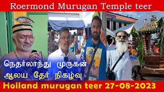 roermond murugan templeRoermond sivasubramaniyar ஆலயம் தேர்திருவிழா சிறப்பு நிகழ்வு 27082023 [upl. by Ociredef]