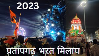 Pratapgarh Bharat Milap 2023  प्रतापगढ़ का ऐतिहासिक भरत मिलाप 2023 का नजारा [upl. by Finnegan155]