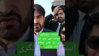 شیر افضل مروت pakistan pti imrankhan news youtubeshorts youtube kpk viralvideo chiefjusti [upl. by Atinra]