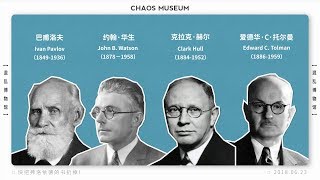 快把弗洛伊德的書扔掉！Throw away Freuds book丨Chaos Museum [upl. by Langdon]