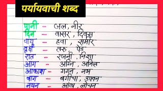 Hindi Paryayvachi shabd  Paryayvachi shabd hindi mein  hindi grammar [upl. by Brindell337]