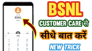 BSNL Customer Care Se Baat Kaise Kare  Bsnl customer care number  How to contact bsnl customer ca [upl. by Waal]