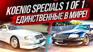 Спасли самыe редкиe Koenig Specials на планете  V12 72L SL72 amp Mosselmann Twin Turbo R129 [upl. by Hcib171]