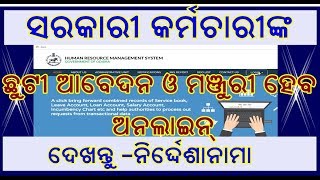 Online leave application for Odisha govt employees [upl. by Atnim]