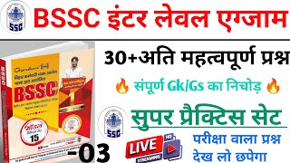 Prep for ssc is live BSSC INTER LEVEL EXAM 2024BSSC PREVIOUS YEAR QUESTION PAPERS FOR BIHAR CGL [upl. by Imre]