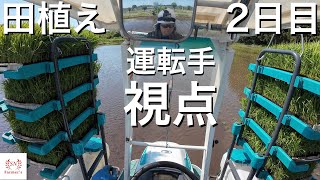 【主任視点】無事終われるか。２０２４年２日目の田植え作業 クボタ 田植え機 Kubota [upl. by Idaf]