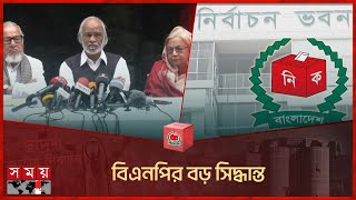 নির্বাচন ঘিরে বড় সিদ্ধান্ত বিএনপির  Moin Khan  BNP  Election 2024  Somoy TV [upl. by Itoc880]