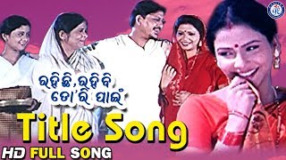 Rahichi Rahibi Tori Pain  ରହିଛି ରହିବି ତୋରି ପାଇଁ  Title Song  PabitraEntertainment [upl. by Berlinda]