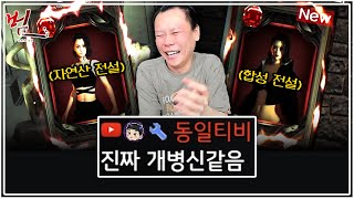 말하는대로quot누르면나오네ㅋㅋquot동일아 힘내범낭만의시대범낭만의시대 [upl. by Yerok297]