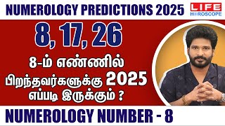 8ம் எண்ணில் பிறந்தவர்களுக்கு 2025ல் எப்படி இருக்கும்  Numerology Predictions 2025 [upl. by Odrarej]