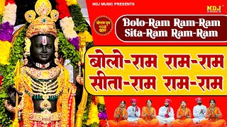 Shree Ram Dhuni 108 Times  बोलो राम रामराम सीताराम रामराम  श्रीराम धुनी मनका 108  RamayanManka [upl. by Enyad]