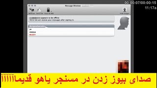 Yahoo Messenger Buzz Sound صدای بیوز زدن در یاهو مسنجر [upl. by Vern]