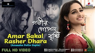 Amar Sakal Rasher Dhara  GOBHIR GOPAN BRISHTI  Video Song  Samadarshi Sudipta  Artage Music [upl. by Inna801]