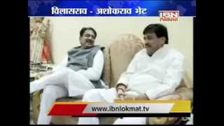 Vilasrao Deshmukh and Ashok Chavan Meeting [upl. by Ennylhsa]