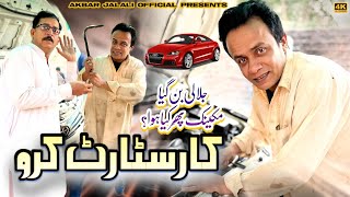 Car Satrat Karo  Akbar Jalali  New Saraiki Funny Darama 2023 [upl. by Eldoree]