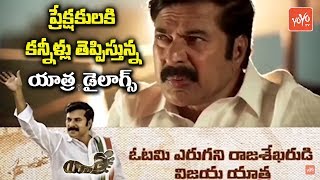 Yatra Dialogues  Yatra Movie Mammootty Emotional Dialogues In Yatra Movie  YSR Biopic  YOYO TV [upl. by Hunger731]