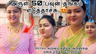 அருள் 50 பவுன் தங்கம் எடுத்தாச்சு😍Gold shopping 🛍️ new collection 👍 [upl. by Muslim]