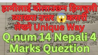 हामीलाई बोलाउछ्न हिमचुली को उत्तर कसरी Bullet मा लेख्ने ll Qnum 14 Kabita ko wyaakhy ll 4 Marks Q [upl. by Mallina]