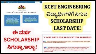 SSP Scholarship for EngineeringBSc NursingGNMPMB Students karnataka 2024 [upl. by Eresed]