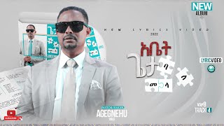 ፓስተር አገኘሁ ይደግ አቤት ጌታ ባለመላ Pastor Agegnehu Yideg  Abet Geta BalemelaOfficial Lyrics Video [upl. by Schertz]