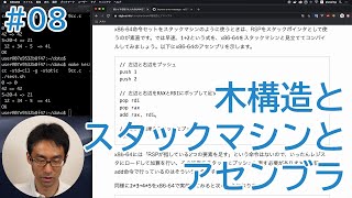 Cコンパイラを作ってみる。08 木構造をスタックマシンの原理でアセンブラに。 [upl. by Alo]