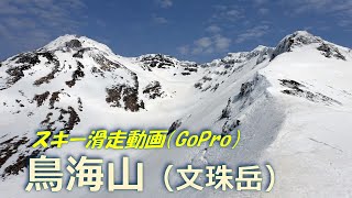 20240421 GoPro動画「鳥海山（文珠岳）スキー滑走」 [upl. by Ede768]