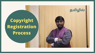 Copyright Registration Process Tamil [upl. by Ottie963]