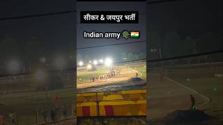 Jaipur sikar rally bharti ll rallybharti2024 viralvideo rallybharti army [upl. by Obed]