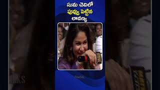 matka movies lavanyatripathi suma funny marraigelife varuntej shorts shortsfeed [upl. by Sukey]