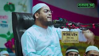 নিউ কান্নার ওয়াজ ২০২৪  Hafijur Rahman Siddiki Kuakata  Azaner sur [upl. by Edwina]