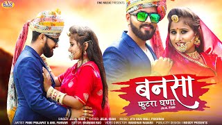 New Marwadi Song 2021  बन्नसा फुटरा घणा  Jalal Khan  New Rajasthani Songs 2021  RNS Rajasthani [upl. by Ykvir]