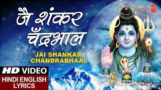 सोमवार शिवजी का Soothing Bhajan जै शंकर चंद्र भाल Jai Shankar Chandra Bhaal Hindi English Lyrics [upl. by Eikin997]