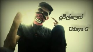 Udaya G  දූවිල්ලෙත්dhuvillethNewRapSong2024 [upl. by Nrevel]