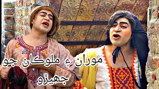 Mastana 2  Episode 165  Masi Moran  Sindhi Funny  Comedy  Drama  Sitcom  Musawir Lashary [upl. by Tricia]