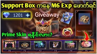 Support Boxကနေ M6 Exp ဖောက်ရင် Prime Skinရနိုင်လား  Starlight card Winners 🥳🏆 [upl. by Eitsym]