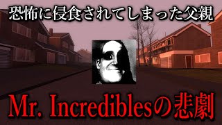 Mr Incrediblesに追いかけられる【ゆっくり実況】 [upl. by Attirb]