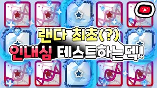 랜덤다이스 랜다 최초 인내심을 테스트하는 덱 복제손실 절대 못참아ㅋㅋ [upl. by Younglove]