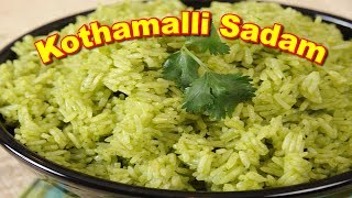 Kothamalli Sadam Coriander Rice Recipe in Tamil  கொத்தமல்லி சாதம் [upl. by Benedicta]