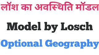 Losch Locational Model  Geography Optional  Models in Geography humangeography [upl. by Aradnahc]