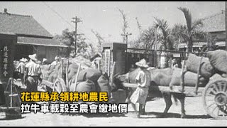 1953年耕者有其田 [upl. by Ramsdell]