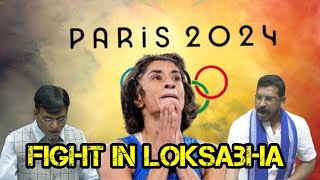 Fight in Loksabha taking Vinesh Phogat disqualification  Sports Minister vs Chandrashekhar Azad [upl. by Elita168]