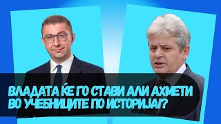 VO CENTAR Vladata ke go stavi Ali Ahmeti vo ucebnicite po istorija [upl. by Randee]