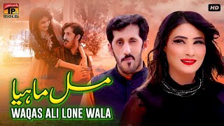 Mil Mahiya  Waqas Ali Lone Wala  Official Video  Thar Production [upl. by Eyot]