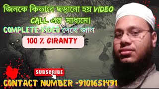 Video call jiner chikitsa kolkata [upl. by Ecnahoy677]