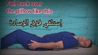 BPPV داور الوضعة السليم Epley ManeuverBrandtDaroff exercises [upl. by Eiblehs]