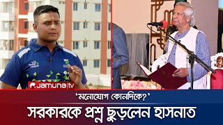 এই সরকার আমলাতান্ত্রিক সরকারে পরিণত হচ্ছে হাসনাত  Advisor Issue  Jamuna TV [upl. by Wendin]