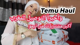 أكبر مشتريات لغرفة النوم من موقع تيمو هميزات واااو وبثمن خيالي 😍 وتخفيض 30 ٪ Temu Haul shein [upl. by Aneladgam597]