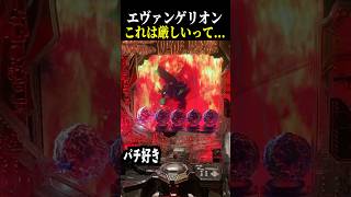 【エヴァ未来への咆哮】これは厳しい…ロンギヌスの槍変化保留予告来た結果【スロット パチンコ】 [upl. by Hayyim]