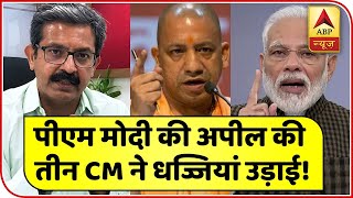 Three CMs Went Against PM Modis Formula  With Sumit Awasthi  ABP News [upl. by Nosna95]