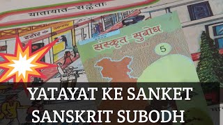 yatayat ke Sanketlearnlanguagelearnsanskrit [upl. by Rockafellow]